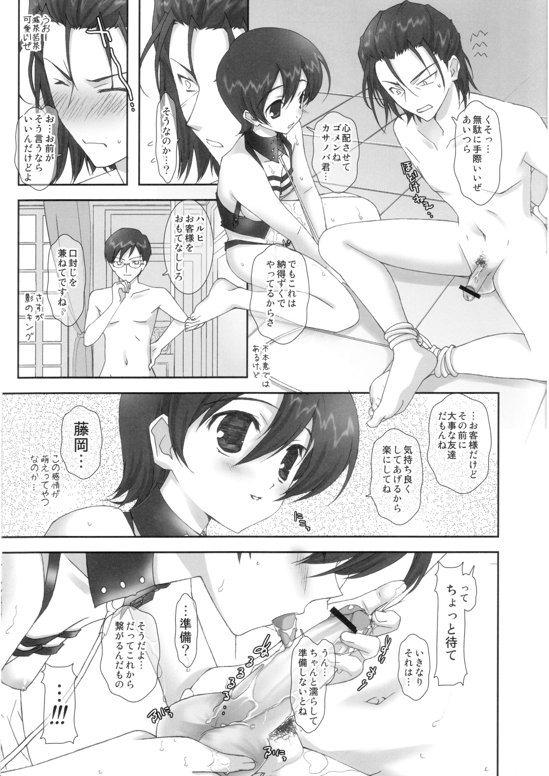 (サンクリ33) [恋愛漫画家 (鳴瀬ひろふみ)] 桜蘭高校ホスト部ヒミツ倶楽部 (桜蘭高校ホスト部)