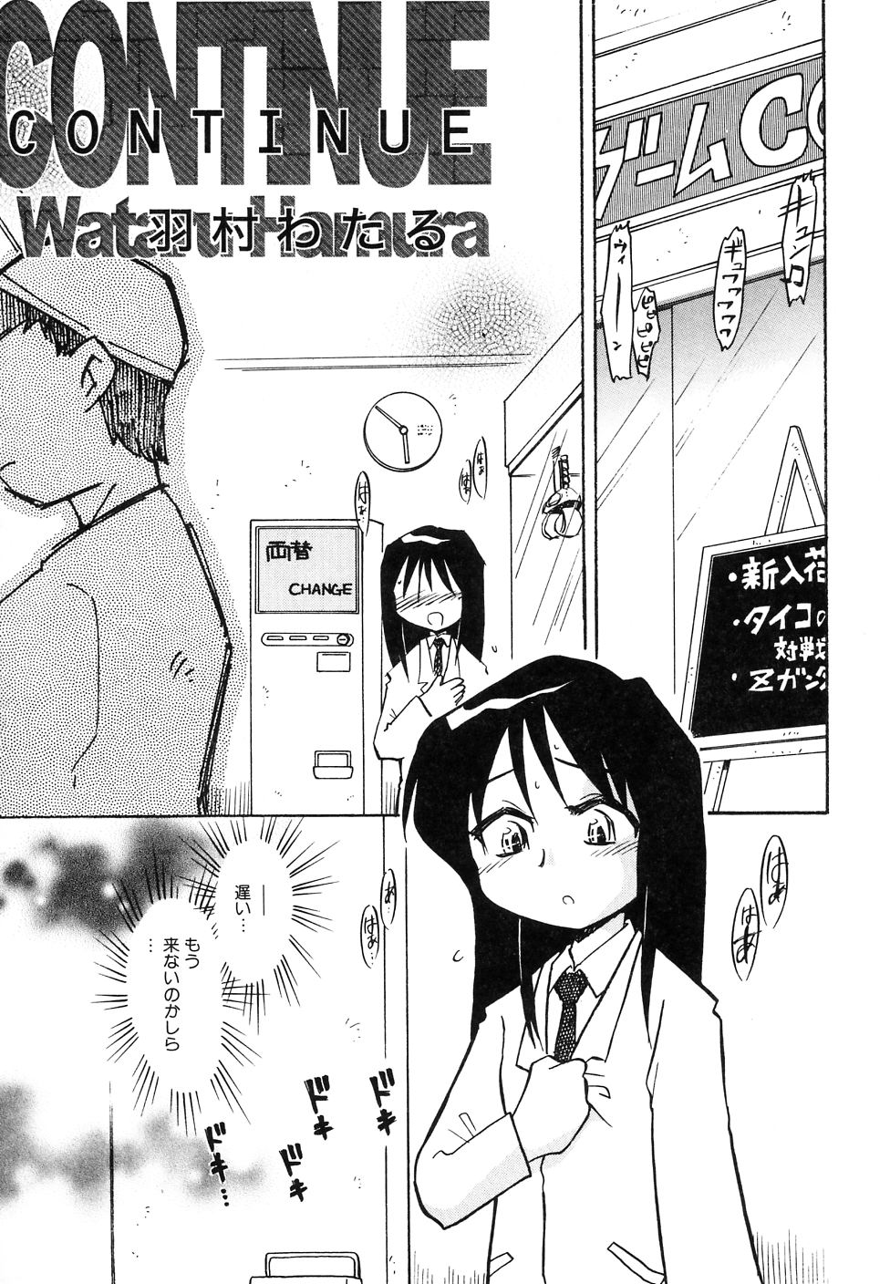 [アンソロジー] 大貧乳調査団