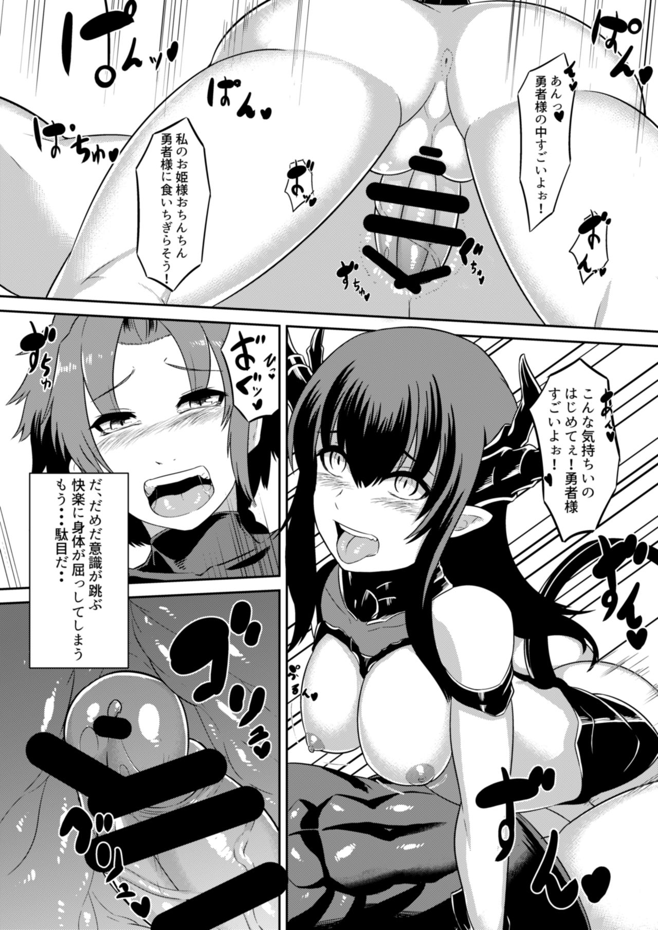 [フキダマリ。 (モスクワ)] お姫様を助けに来た勇者様が悪堕ちしたお姫様に堕とされちゃう本! [DL版]