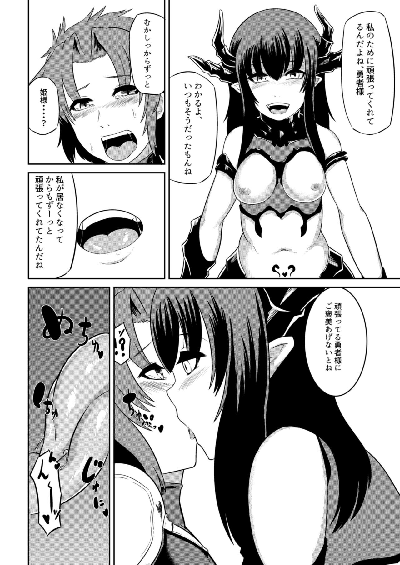 [フキダマリ。 (モスクワ)] お姫様を助けに来た勇者様が悪堕ちしたお姫様に堕とされちゃう本! [DL版]