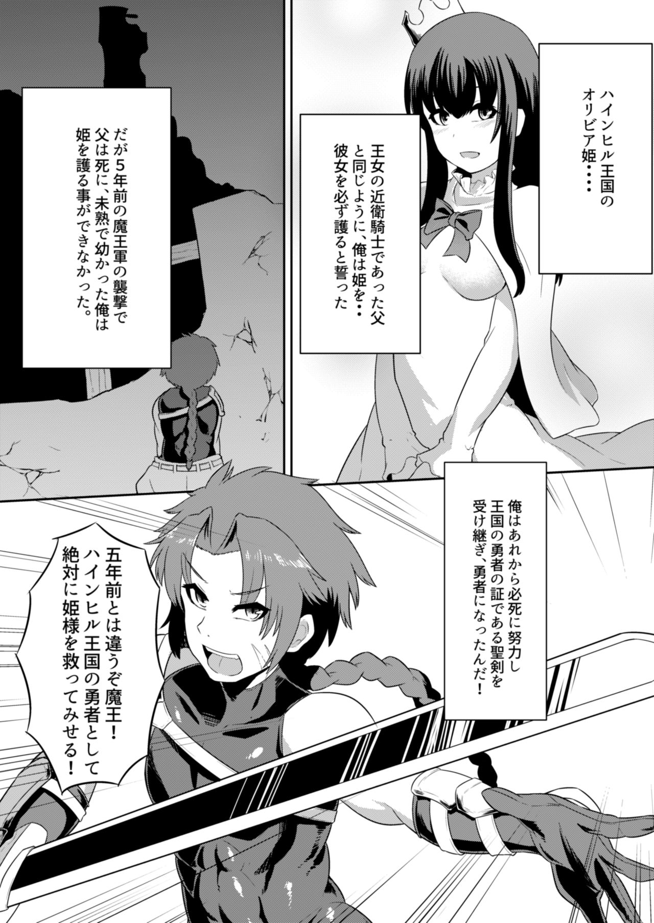 [フキダマリ。 (モスクワ)] お姫様を助けに来た勇者様が悪堕ちしたお姫様に堕とされちゃう本! [DL版]