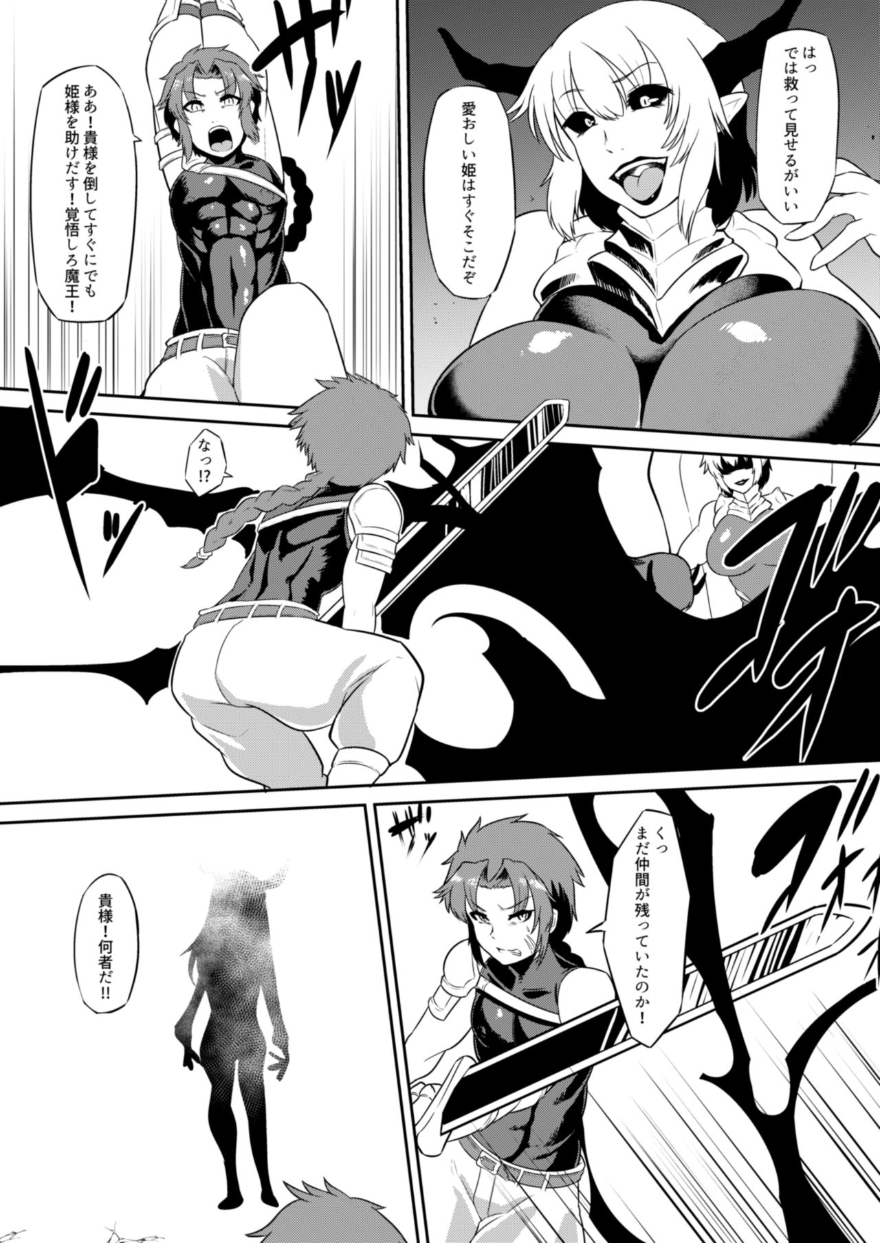 [フキダマリ。 (モスクワ)] お姫様を助けに来た勇者様が悪堕ちしたお姫様に堕とされちゃう本! [DL版]