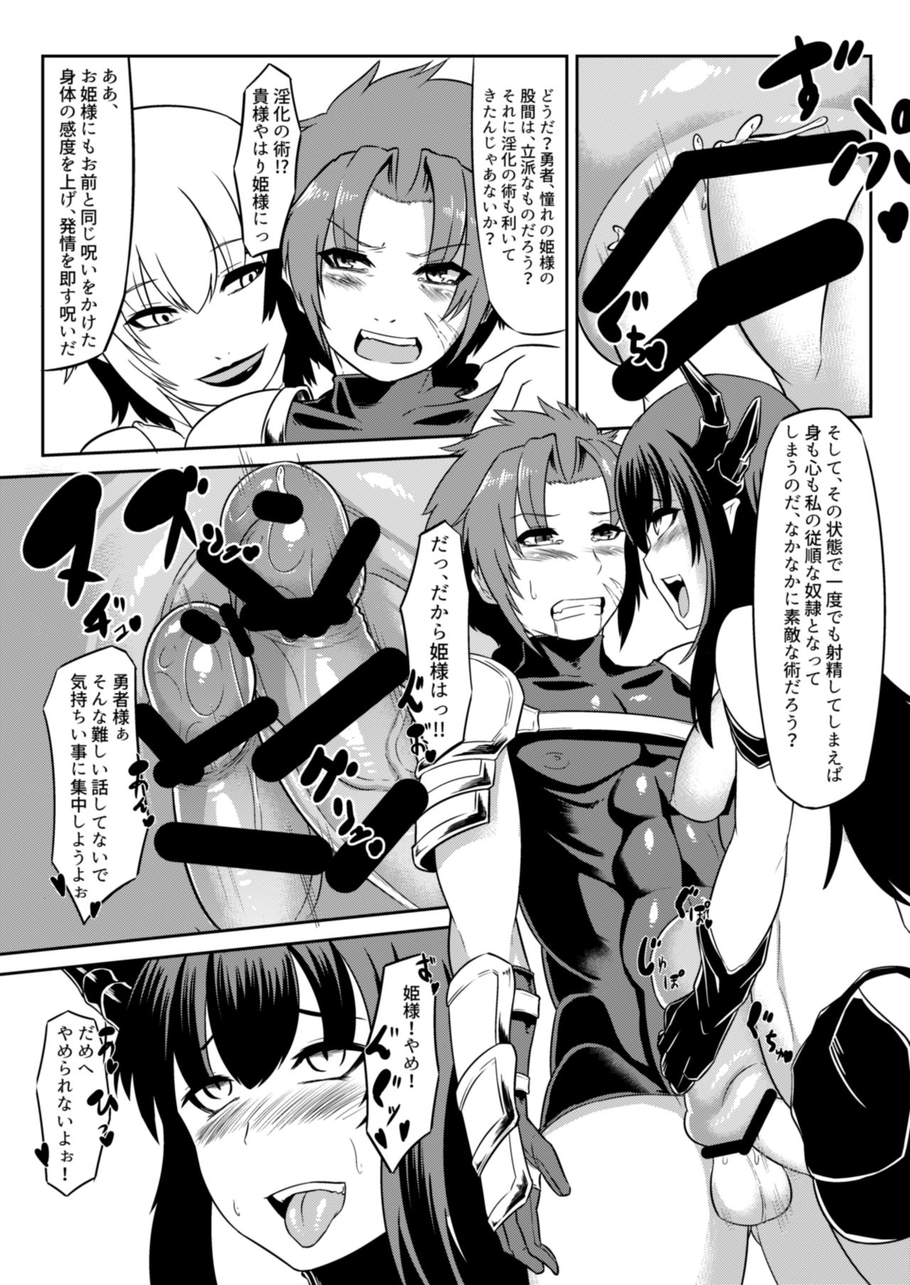 [フキダマリ。 (モスクワ)] お姫様を助けに来た勇者様が悪堕ちしたお姫様に堕とされちゃう本! [DL版]