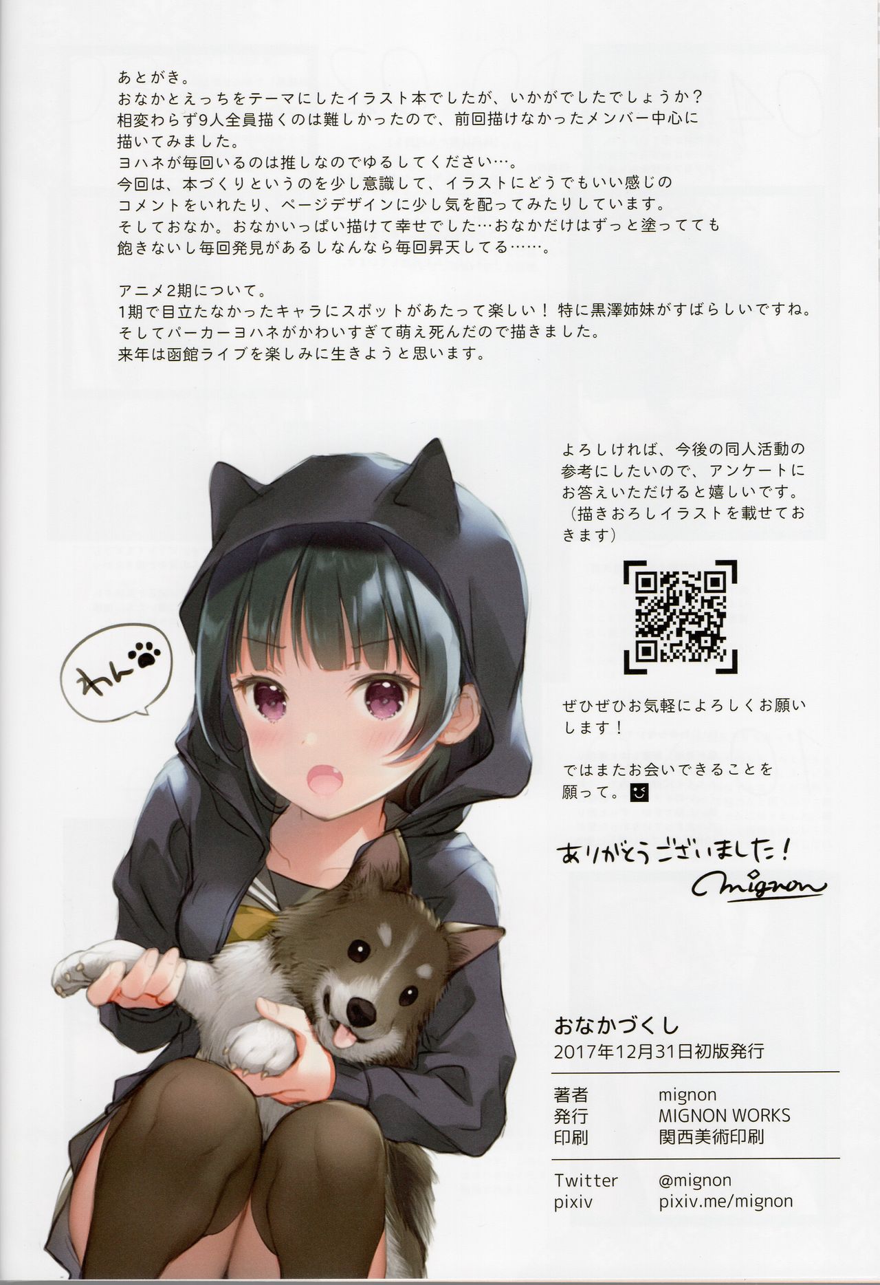 [MIGNON WORKS (mignon)] おなかづくし1+2 (ラブライブ! サンシャイン!!)