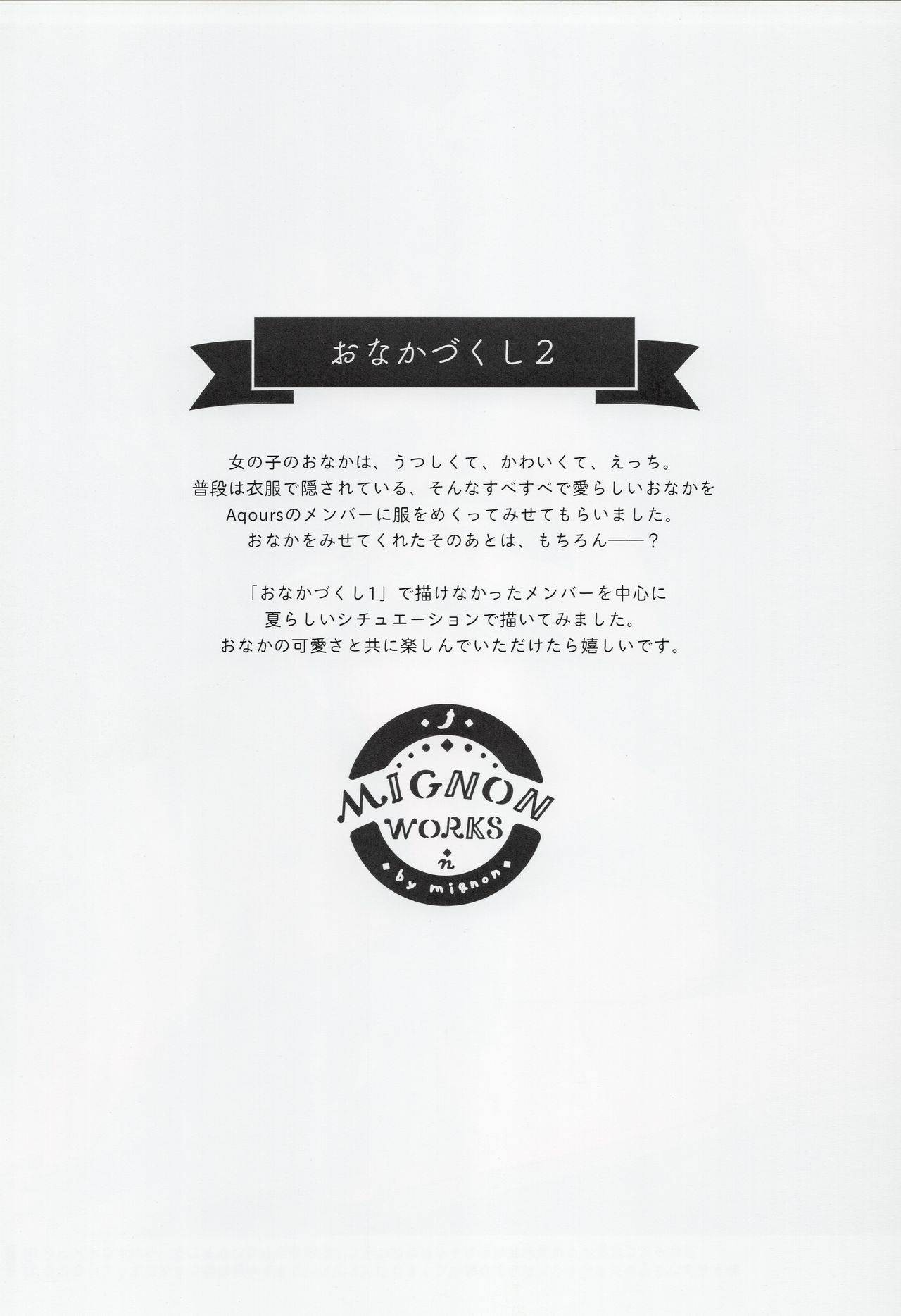 [MIGNON WORKS (mignon)] おなかづくし1+2 (ラブライブ! サンシャイン!!)