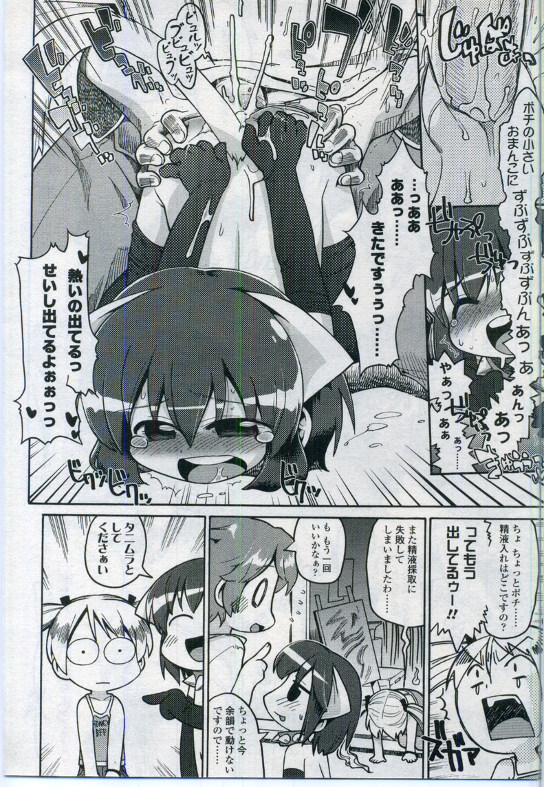 COMIC LO 2006年11月号 Vol.32