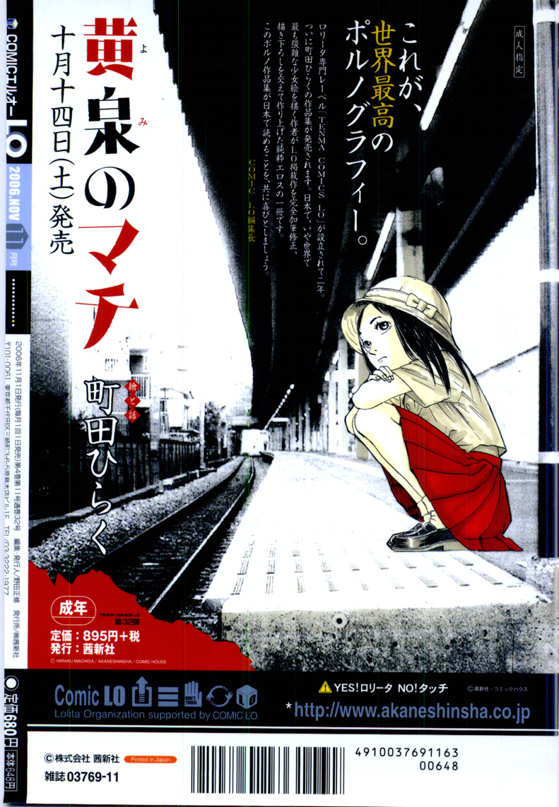 COMIC LO 2006年11月号 Vol.32