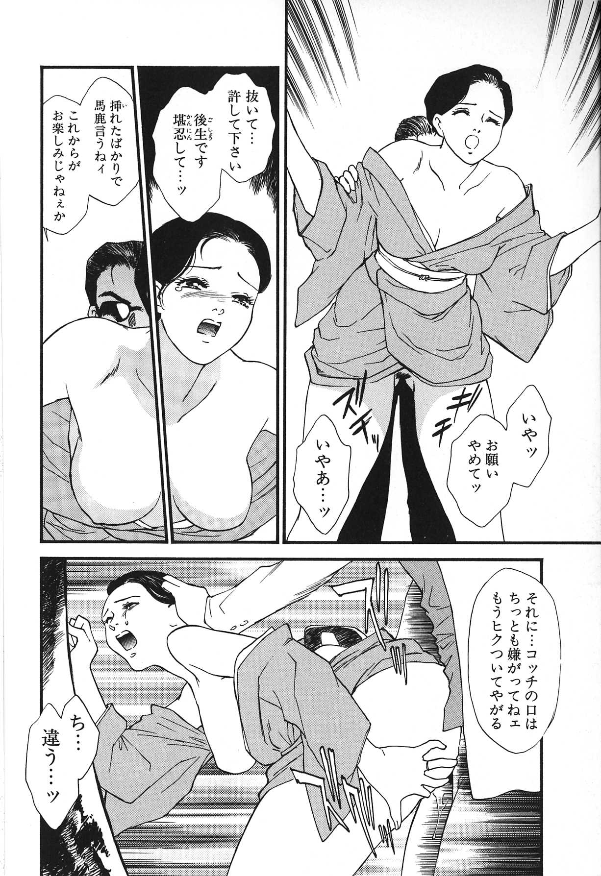 [ふじいあきこ, 秋山道夫] 人妻模様 2 嬲り妻