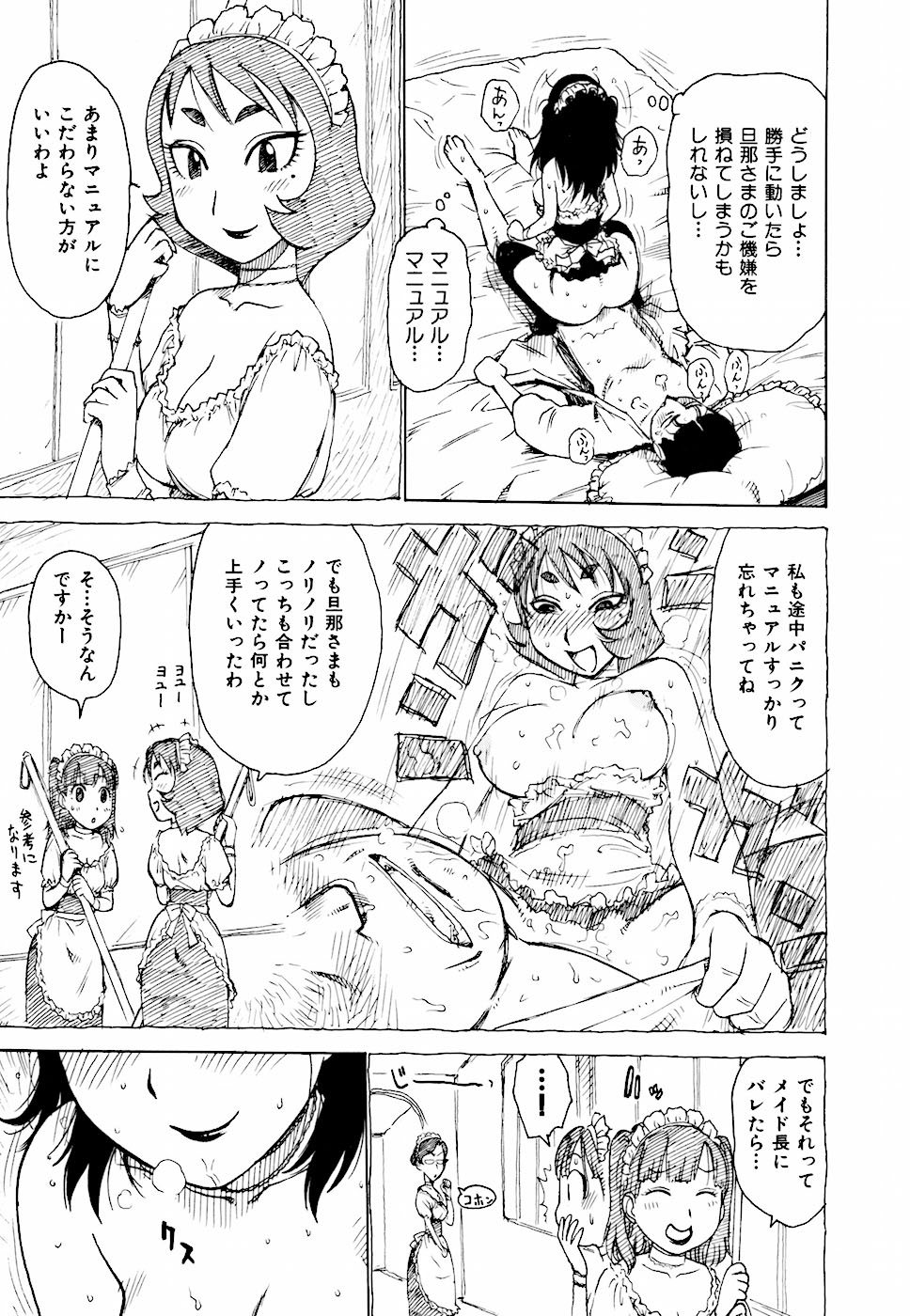 [かるま龍狼] へべれけ