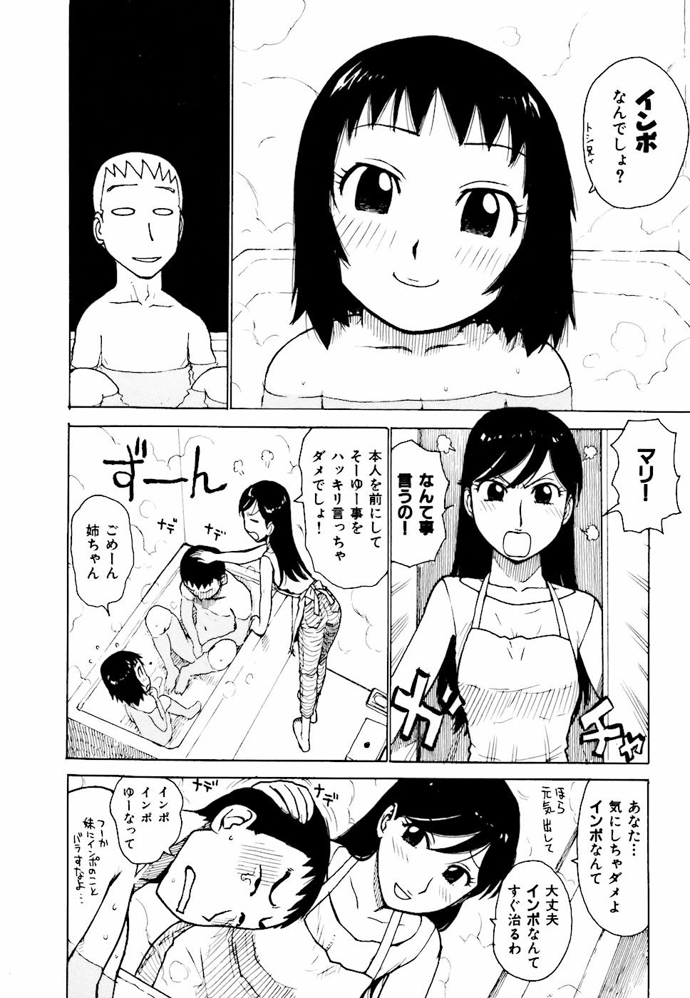 [かるま龍狼] へべれけ