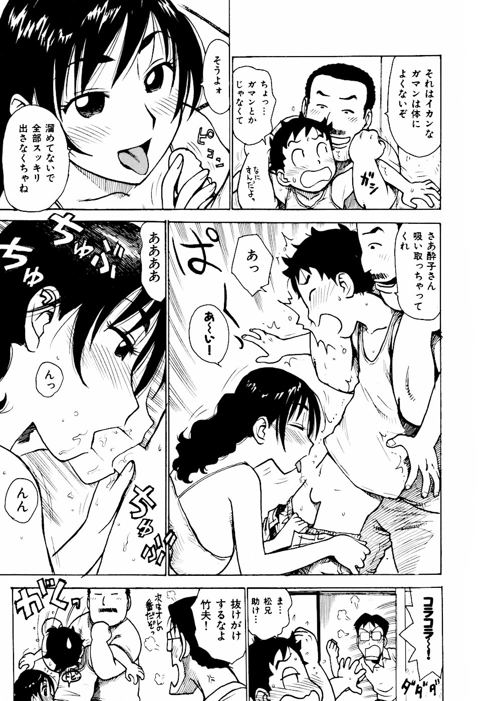 [かるま龍狼] へべれけ