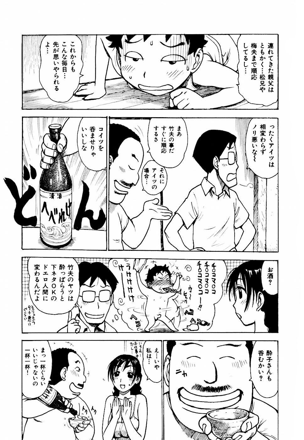 [かるま龍狼] へべれけ