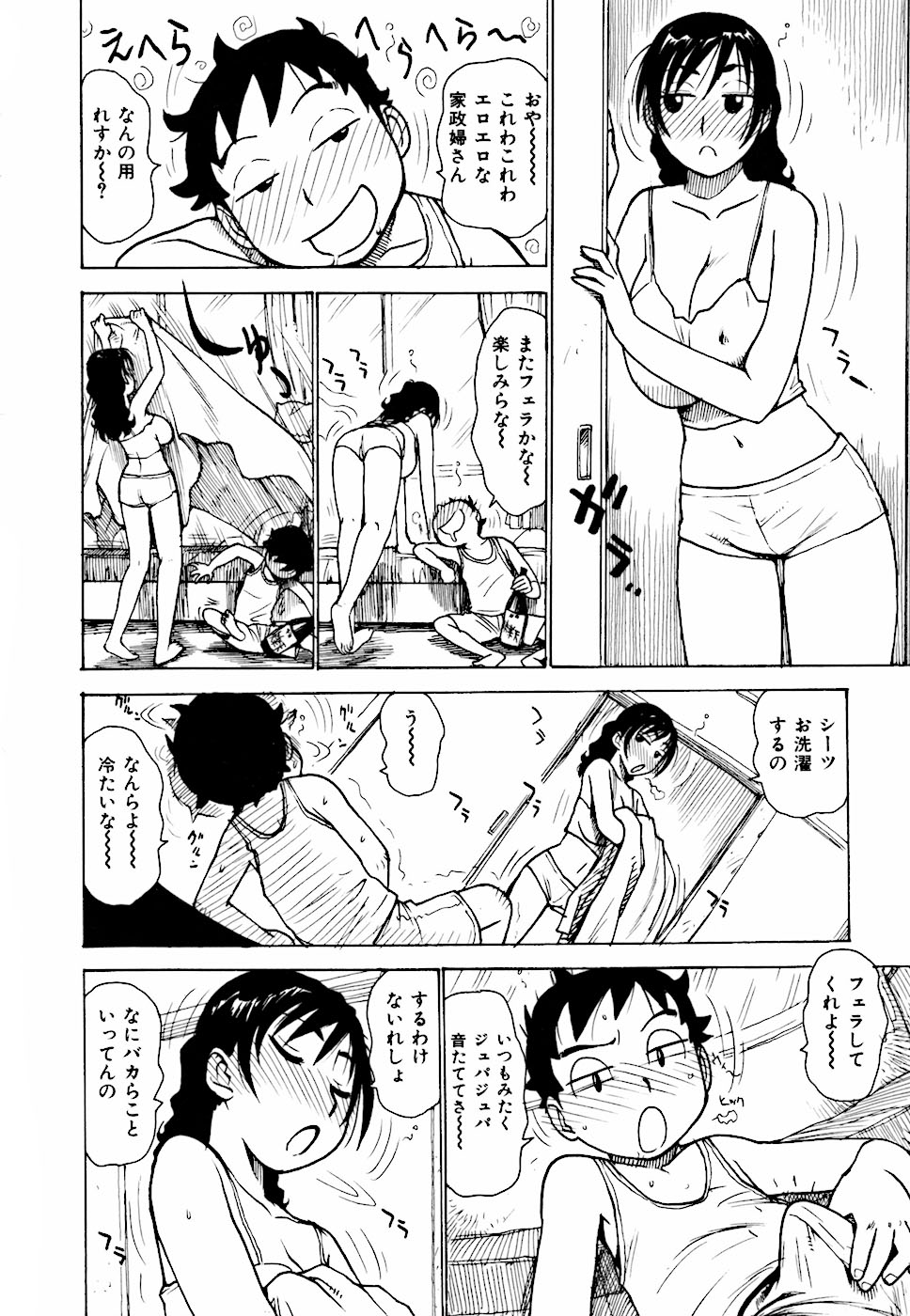 [かるま龍狼] へべれけ