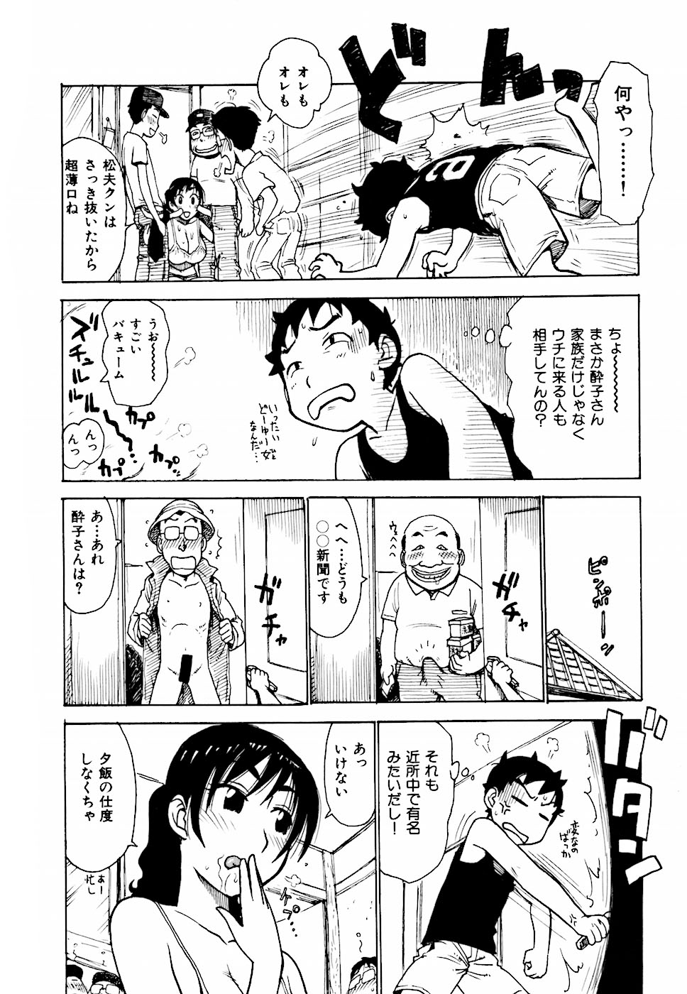 [かるま龍狼] へべれけ