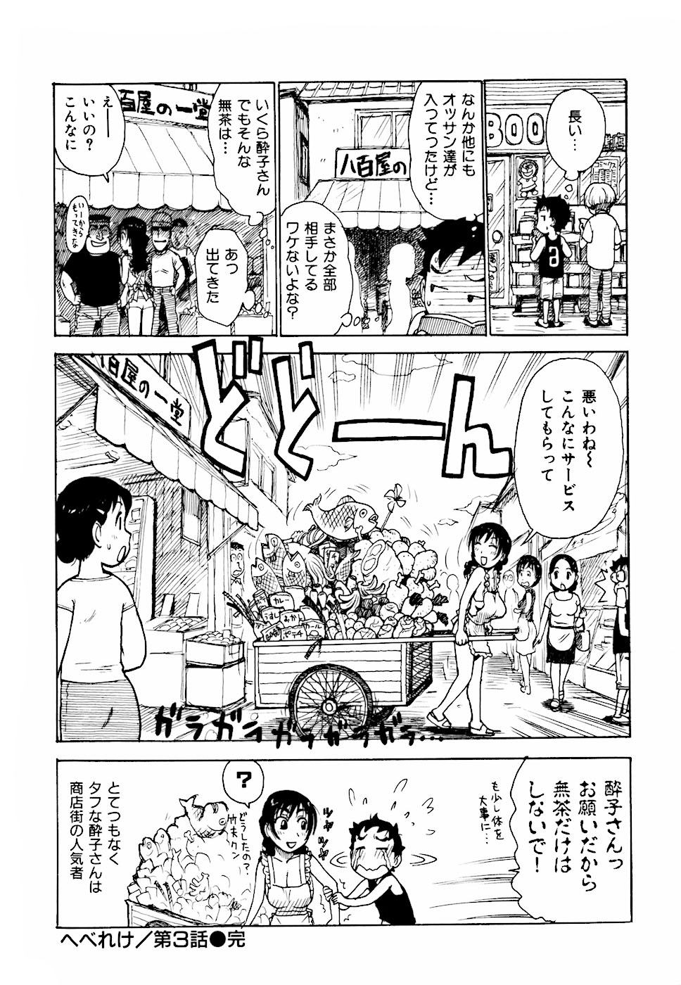 [かるま龍狼] へべれけ