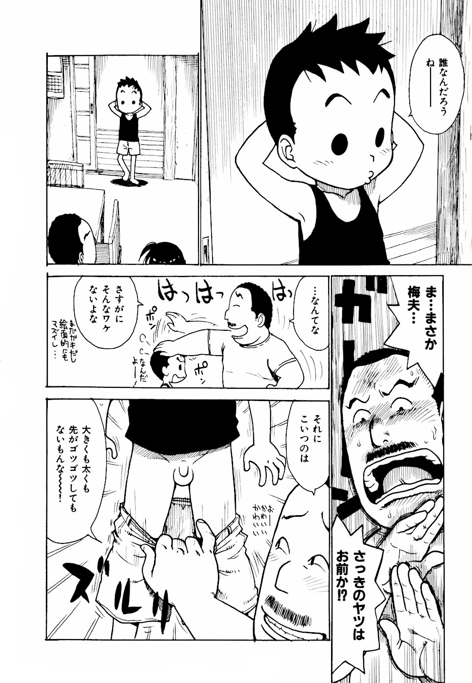 [かるま龍狼] へべれけ