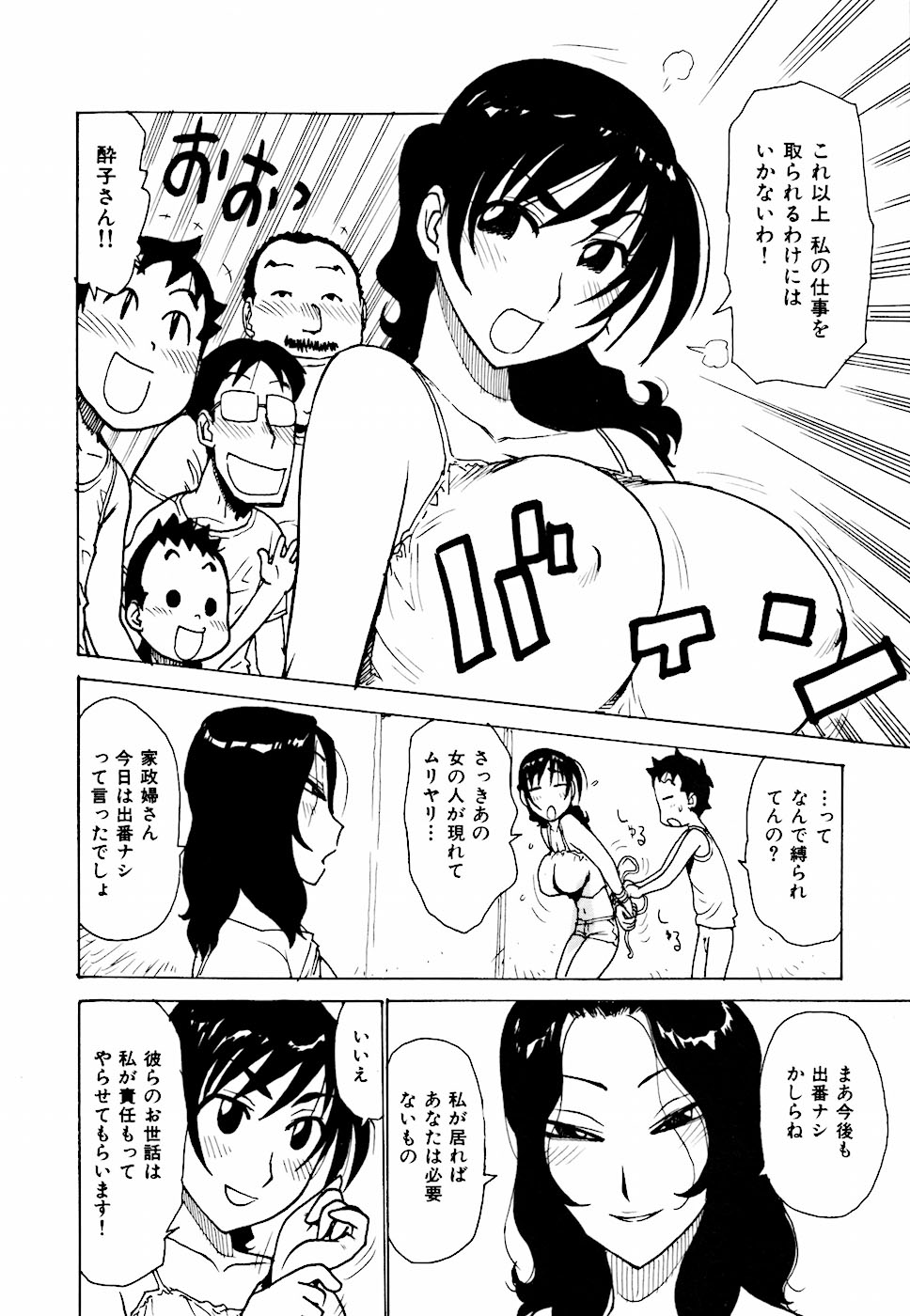 [かるま龍狼] へべれけ