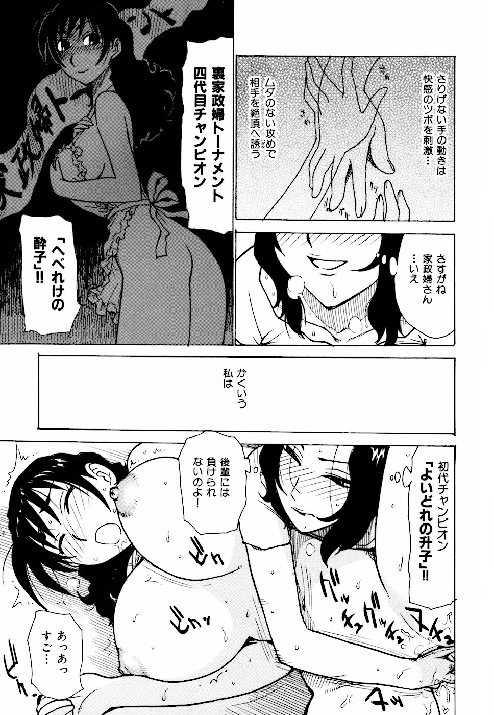 [かるま龍狼] へべれけ