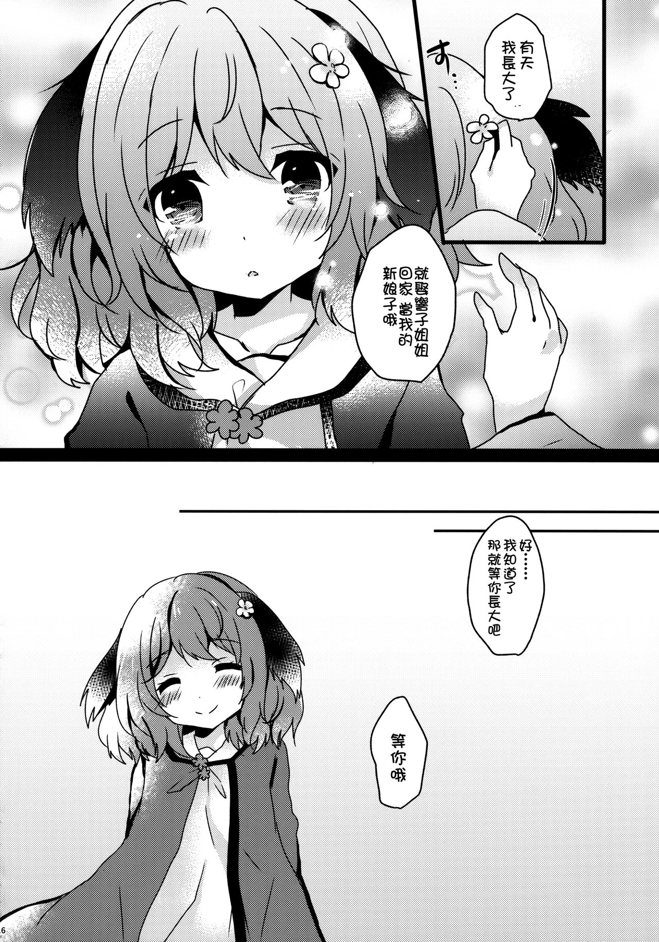 (秋季例大祭5) [もふもふ茶屋 (うぐいす餅)] やまびこが恋したにんげんさん (東方Project) [中国翻訳]