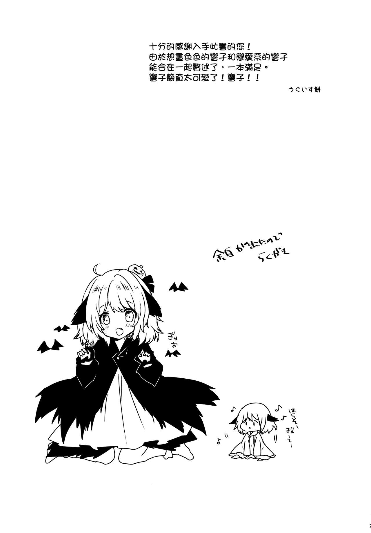 (秋季例大祭5) [もふもふ茶屋 (うぐいす餅)] やまびこが恋したにんげんさん (東方Project) [中国翻訳]