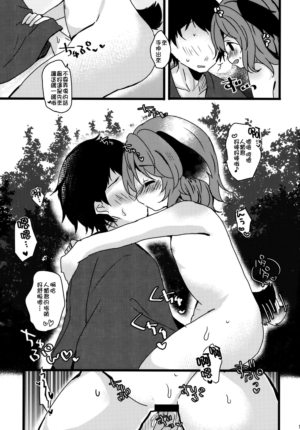 (秋季例大祭5) [もふもふ茶屋 (うぐいす餅)] やまびこが恋したにんげんさん (東方Project) [中国翻訳]