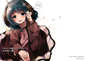 (秋季例大祭5) [もふもふ茶屋 (うぐいす餅)] やまびこが恋したにんげんさん (東方Project) [中国翻訳]