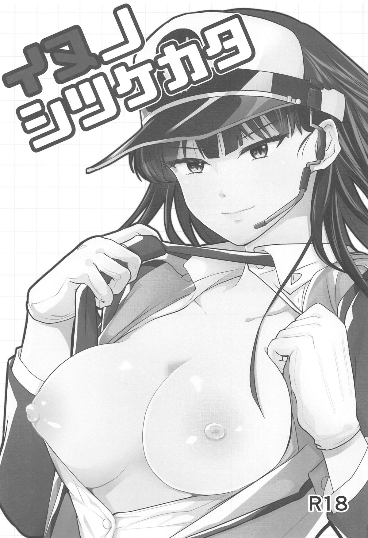 (C94) [網の上 (カイノミ)] イヌノシツケカタ (パトレイバー)