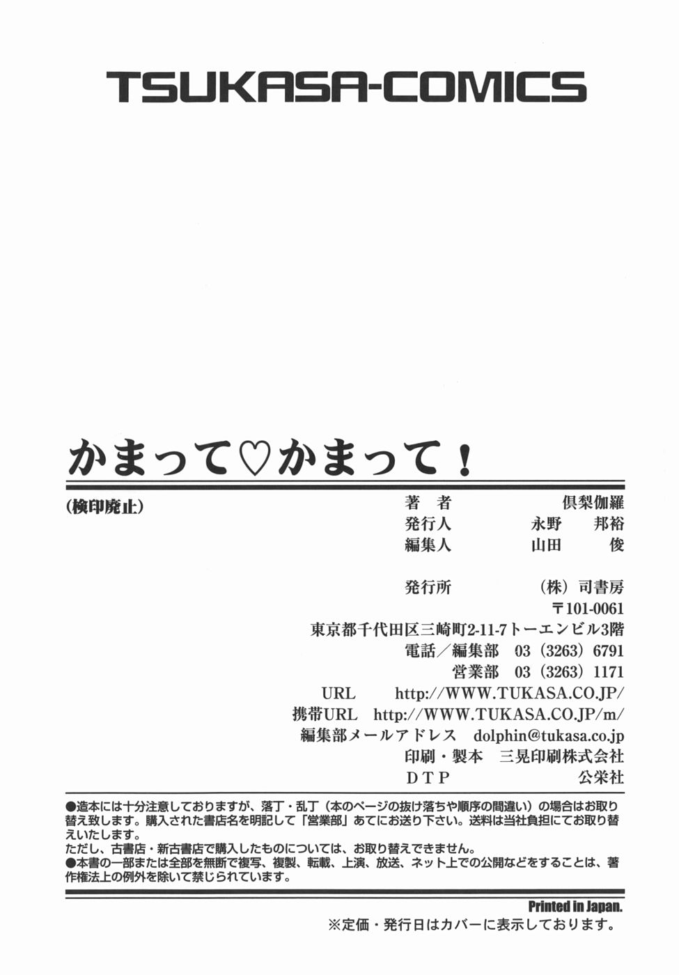 [倶梨伽羅] かまってかまって！