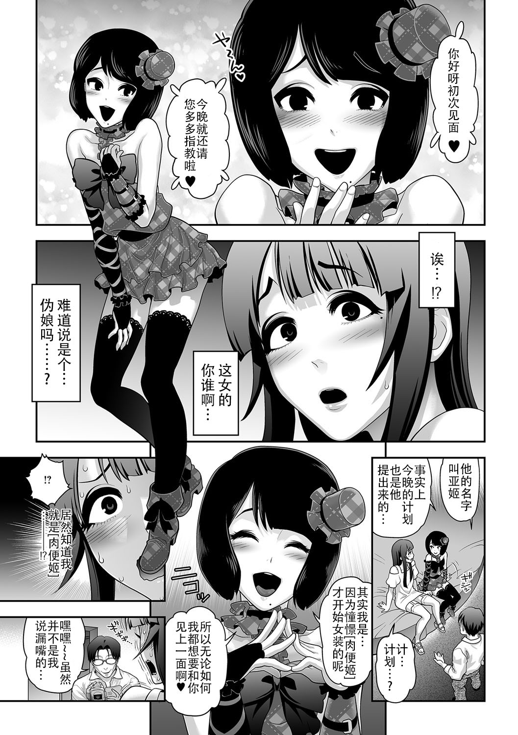 [兎二角] 肉便姫症候群4 (月刊Web男の娘・れくしょんッ！S Vol.18) [DL版] [中国翻訳]