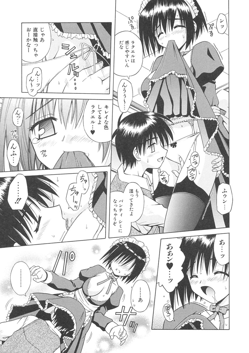 [的良みらん] Angelical Pendulum 1巻