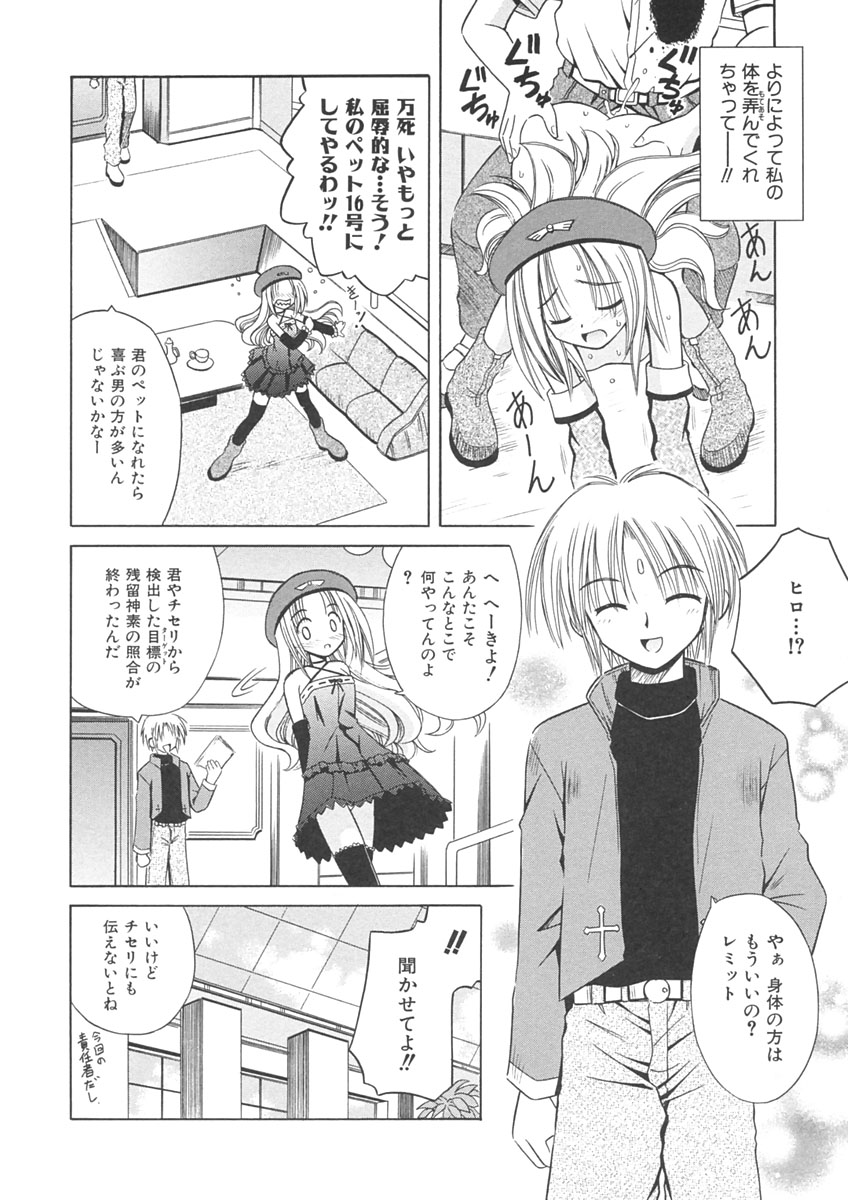 [的良みらん] Angelical Pendulum 1巻