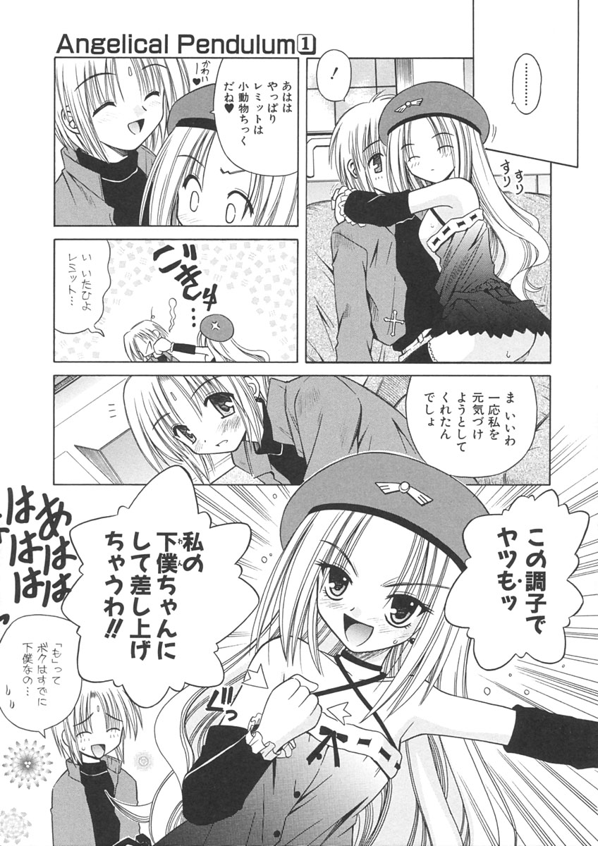 [的良みらん] Angelical Pendulum 1巻