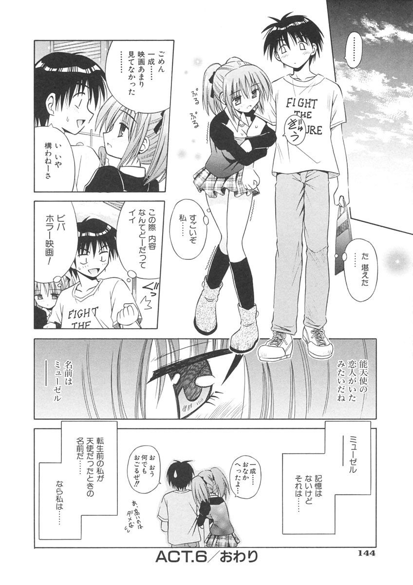 [的良みらん] Angelical Pendulum 1巻