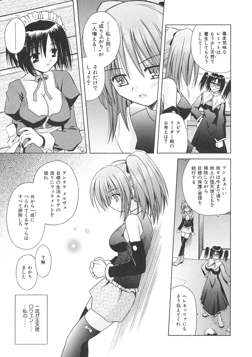 [的良みらん] Angelical Pendulum 1巻