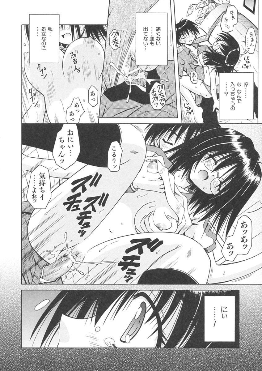 [的良みらん] Angelical Pendulum 1巻