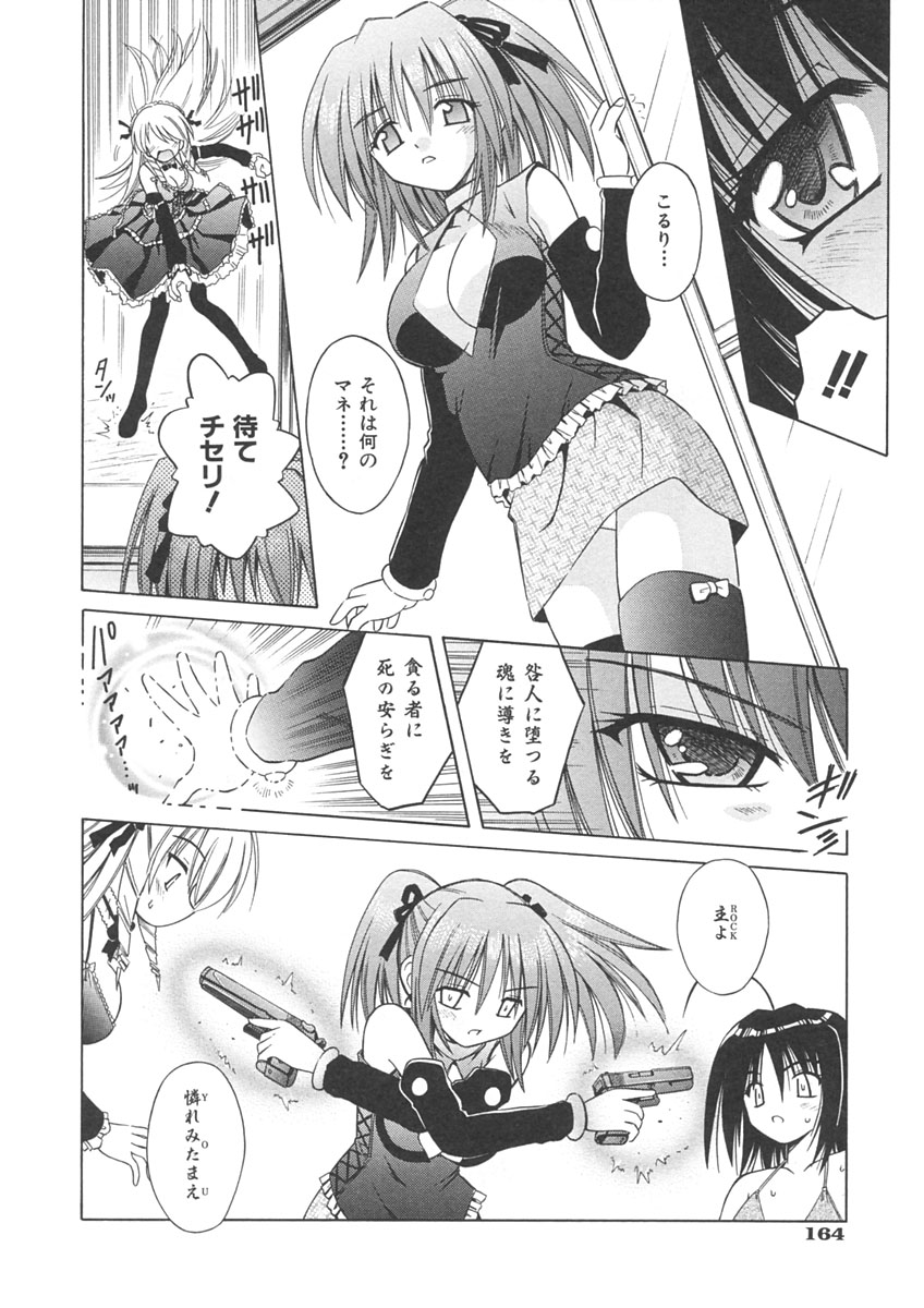 [的良みらん] Angelical Pendulum 1巻