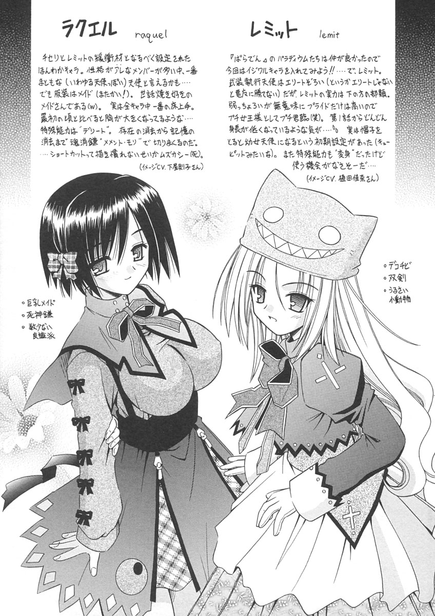 [的良みらん] Angelical Pendulum 1巻