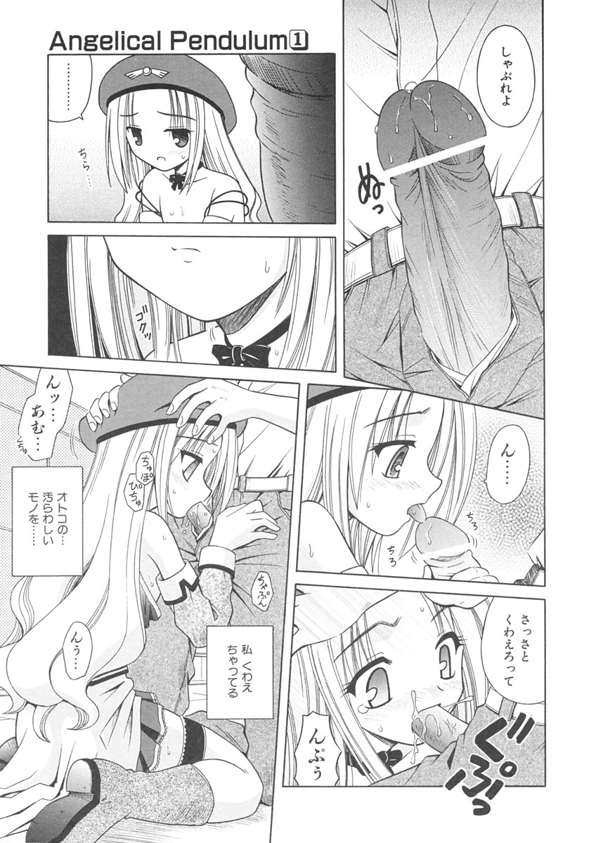 [的良みらん] Angelical Pendulum 1巻