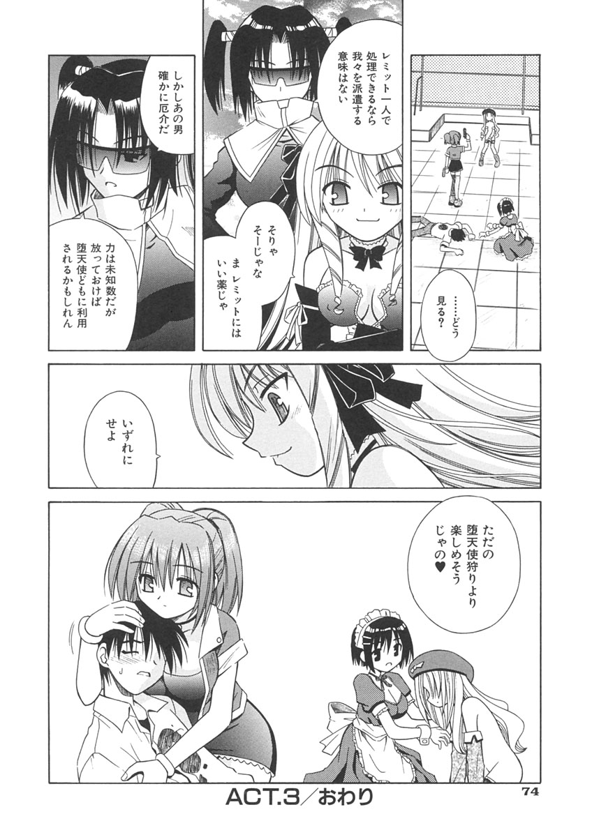 [的良みらん] Angelical Pendulum 1巻