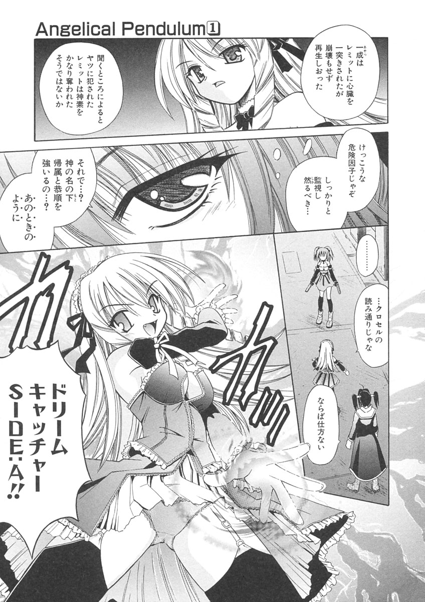 [的良みらん] Angelical Pendulum 1巻