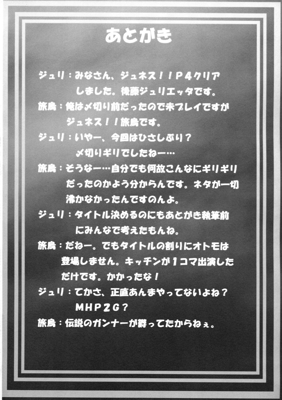 [麻雀有限会社58] 僕のオトモは働かない! (モンスターハンター)