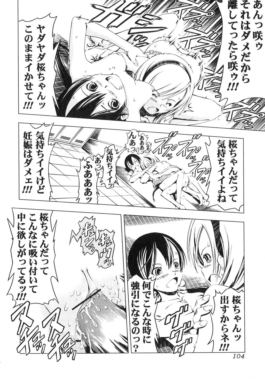 [アンソロジー] ふたなりっ娘らばーず♡ 4