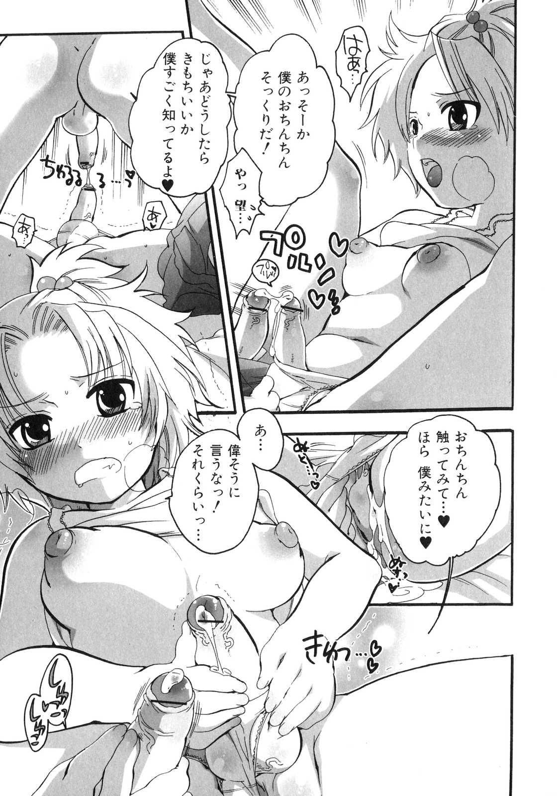 [アンソロジー] ふたなりっ娘らばーず♡ 4