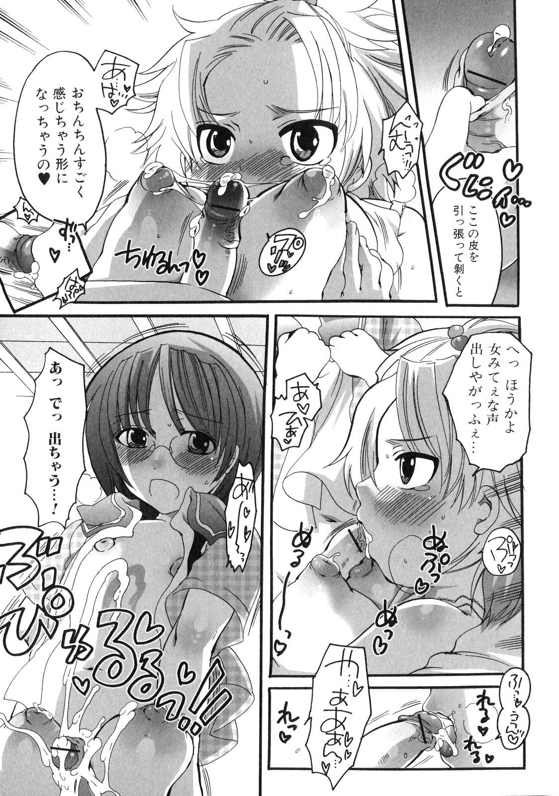 [アンソロジー] ふたなりっ娘らばーず♡ 4