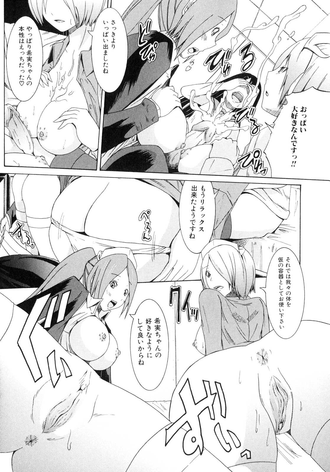 [アンソロジー] ふたなりっ娘らばーず♡ 4