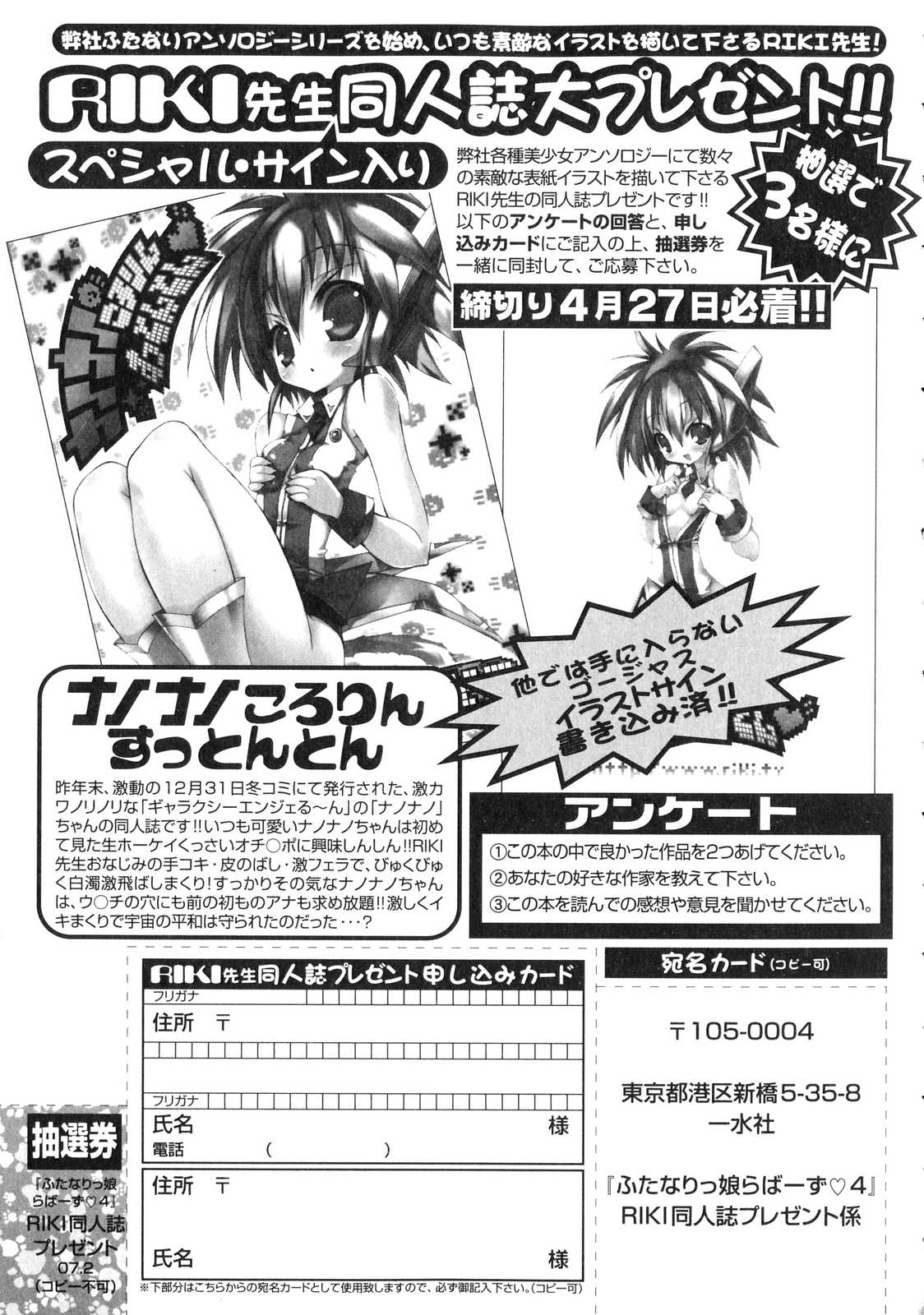 [アンソロジー] ふたなりっ娘らばーず♡ 4