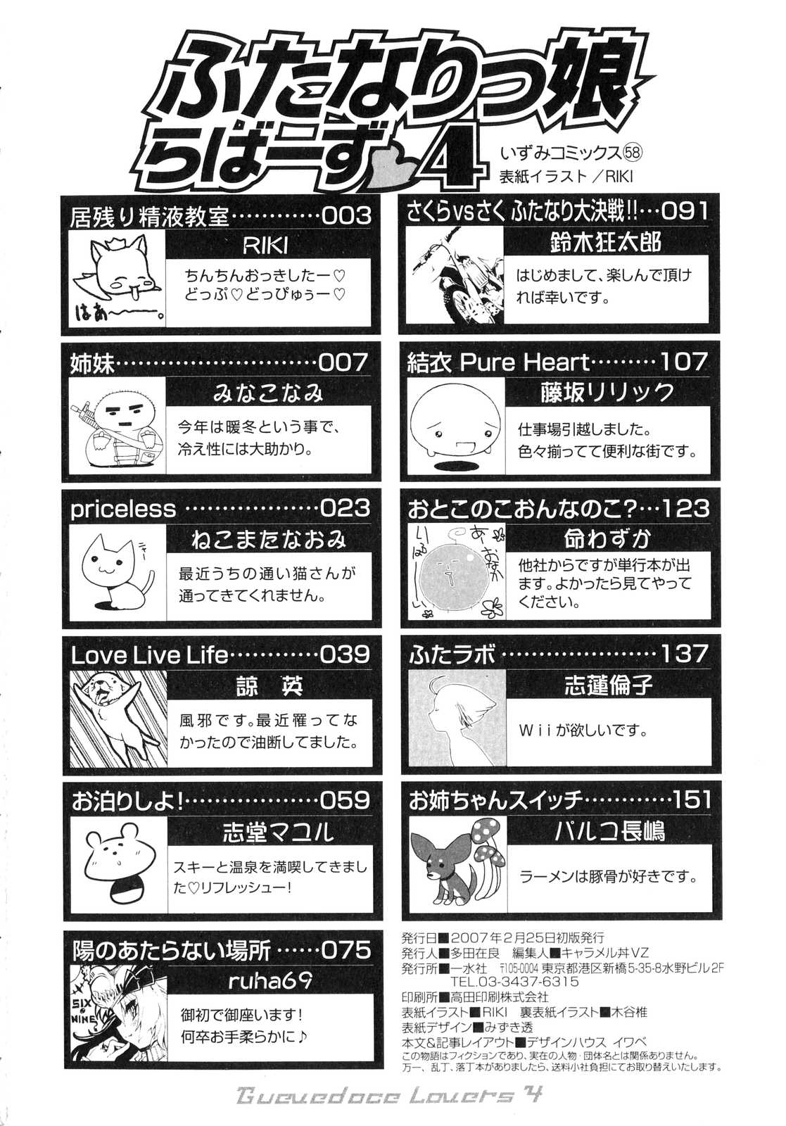 [アンソロジー] ふたなりっ娘らばーず♡ 4