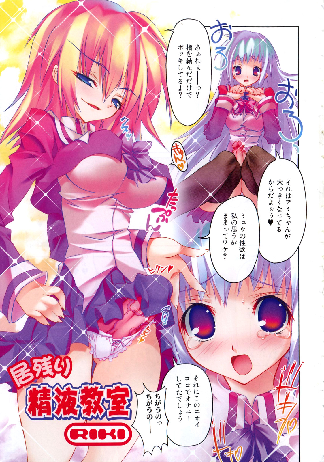 [アンソロジー] ふたなりっ娘らばーず♡ 4