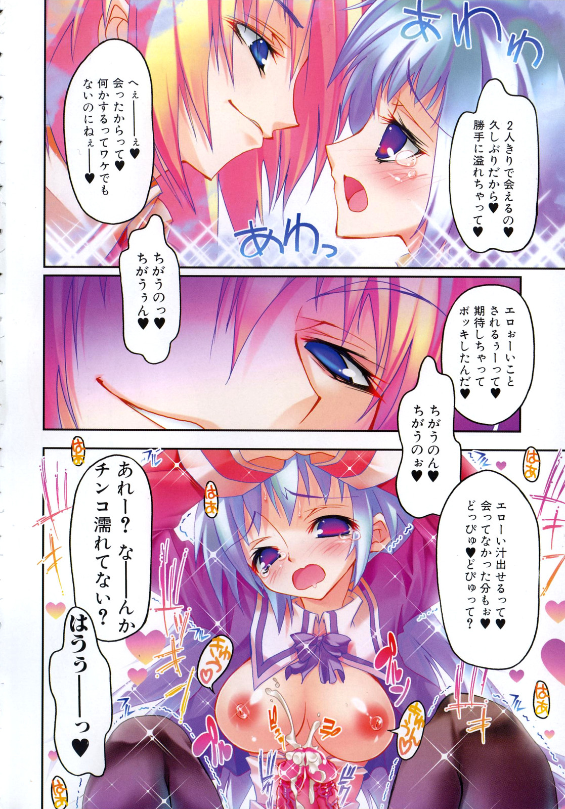 [アンソロジー] ふたなりっ娘らばーず♡ 4