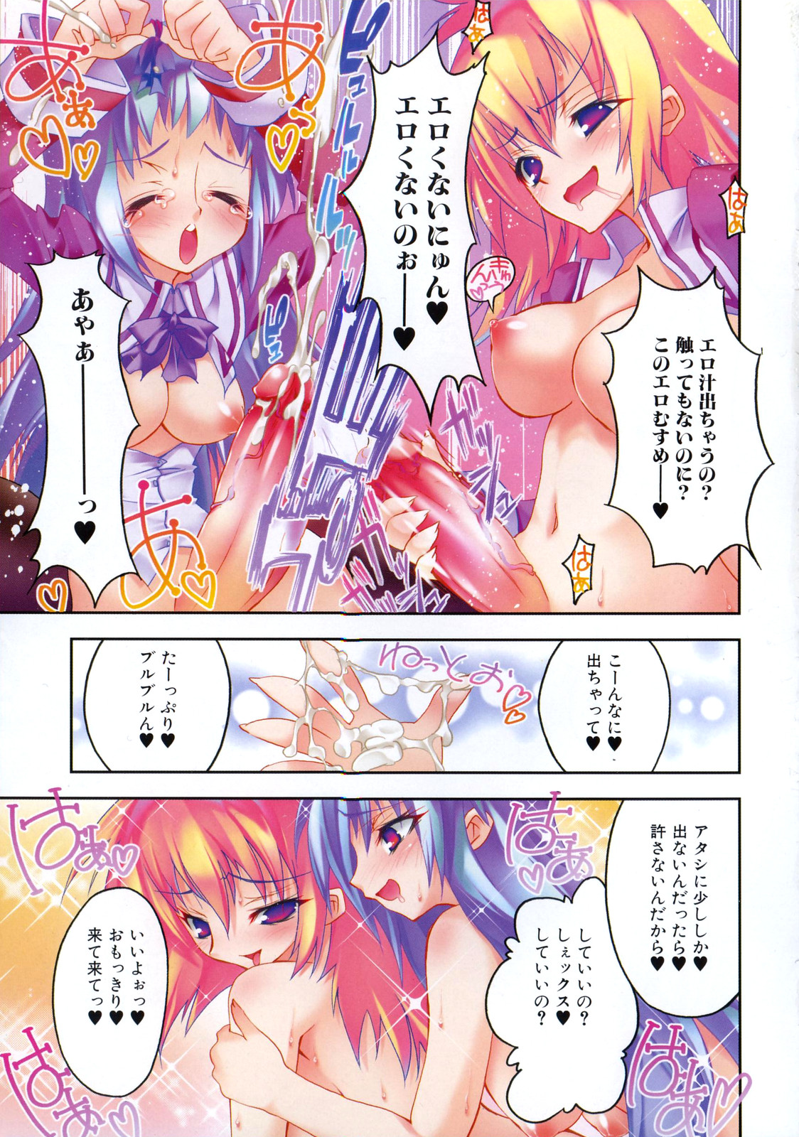 [アンソロジー] ふたなりっ娘らばーず♡ 4
